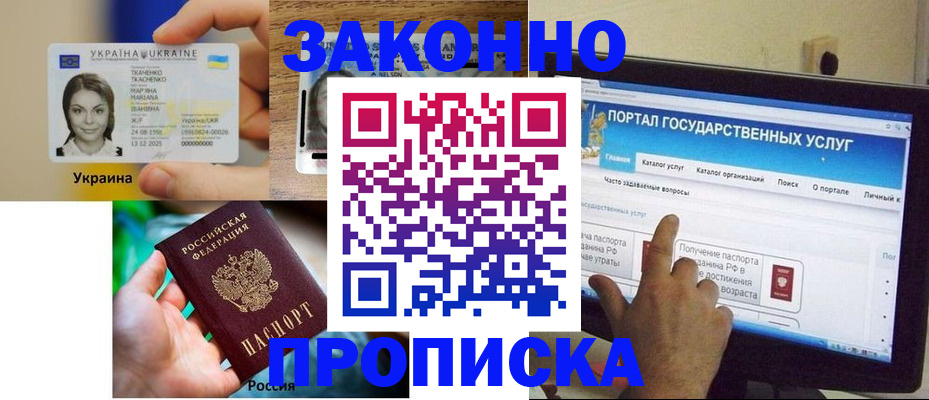 временная регистрация для всех в Кубинке