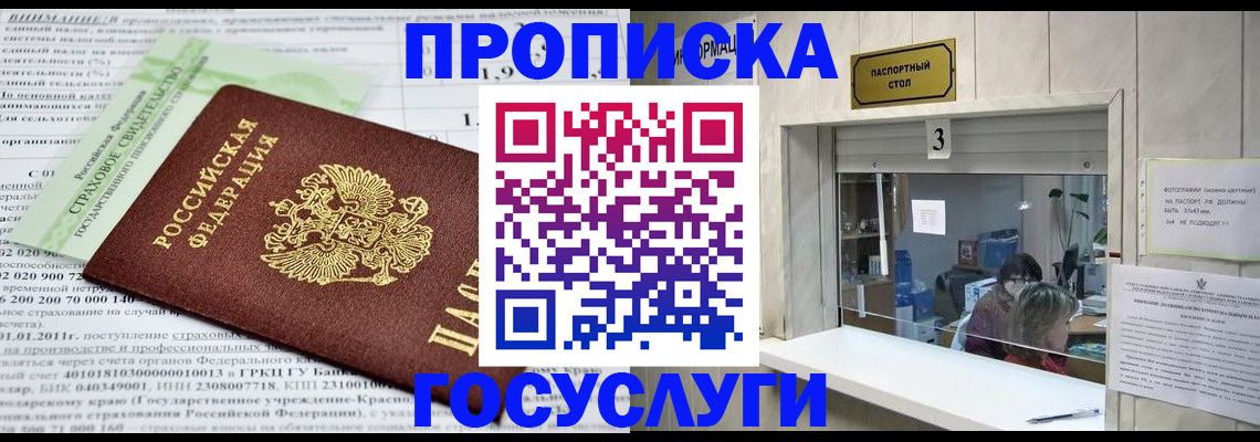 временная регистрация купить в Кубинке